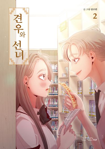 견우와 선녀