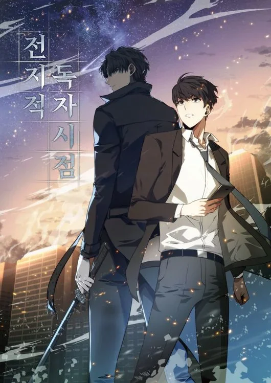 전지적 독자 시점