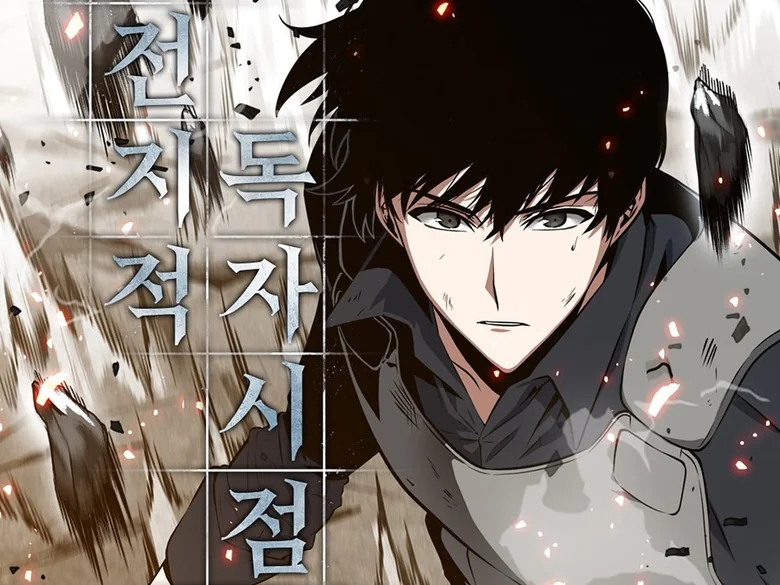 전지적 독자 시점