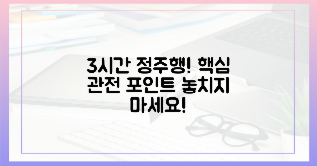 3시간 만에 정주행? 핵심 관전 포인트