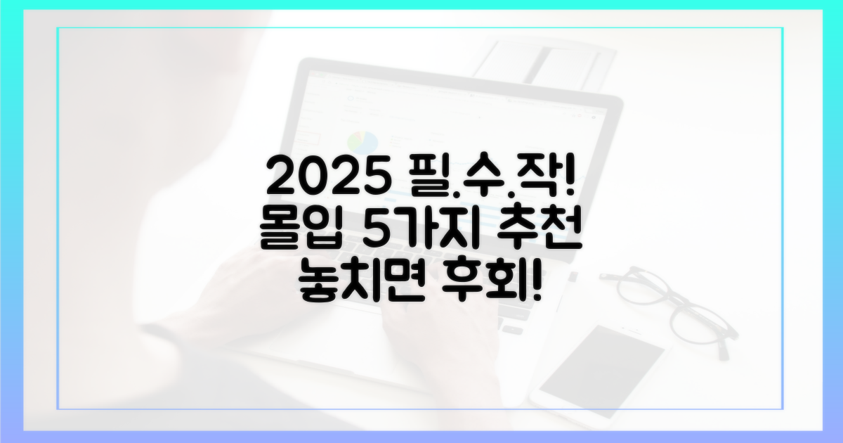 2025년, 몰입할 5가지 추천작