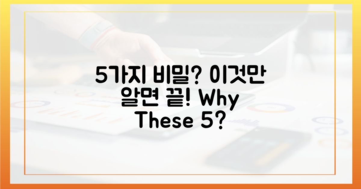 왜 '이 5가지'가 특별할까?