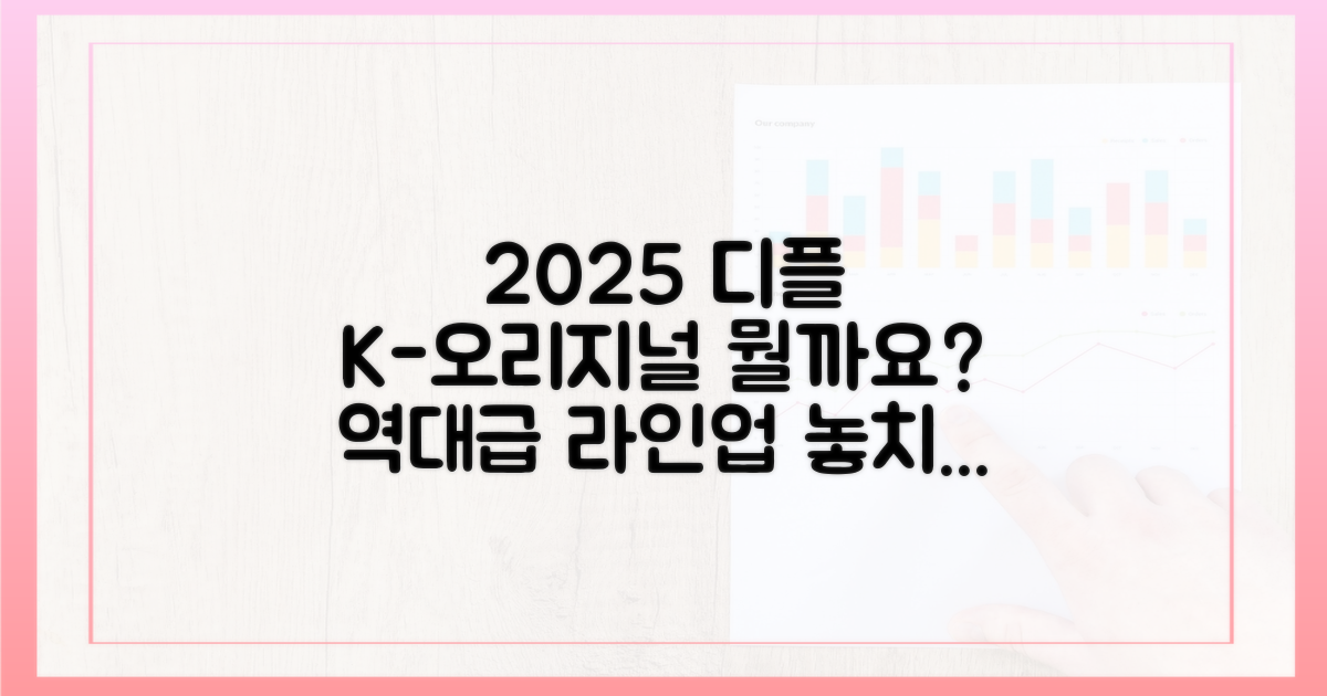 2025년, 디즈니플러스 한국 오리지널, 뭐가 오길래?