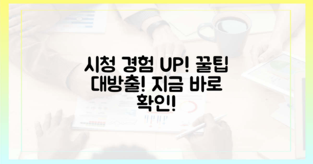 시청 경험, 이걸로 업그레이드!