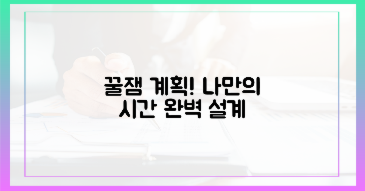 나만의 꿀잼 시간 계획하기