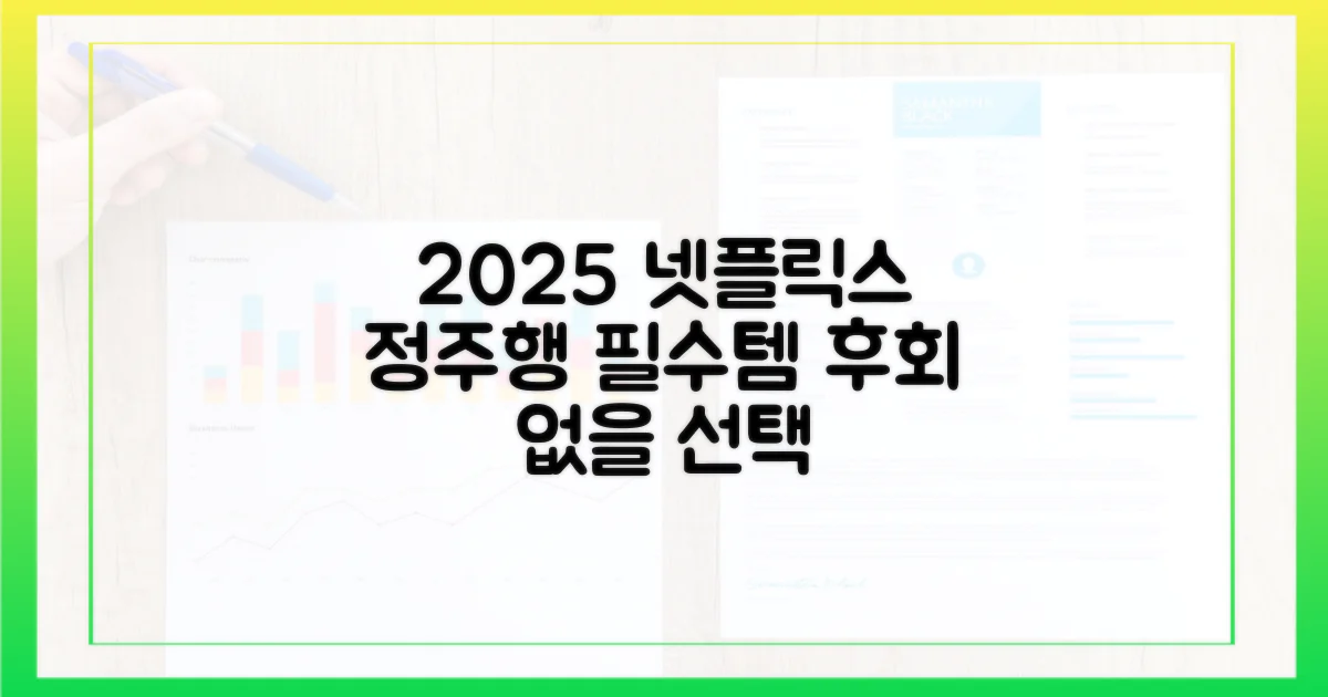후회 없을 2025 넷플릭스 정주행