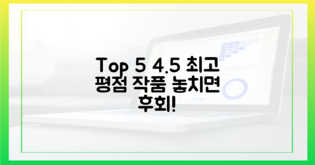 평점 4.5 이상 5개 작품