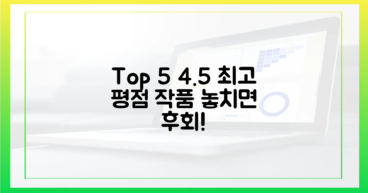 평점 4.5 이상 5개 작품