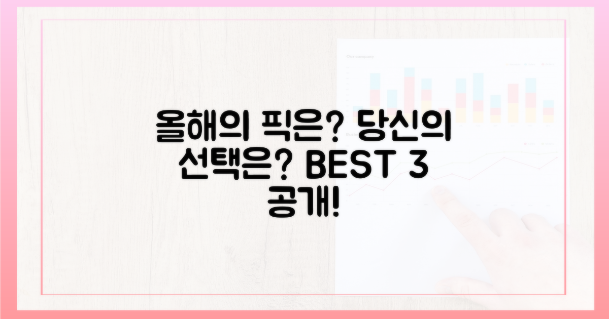 올 한해 당신의 픽은?