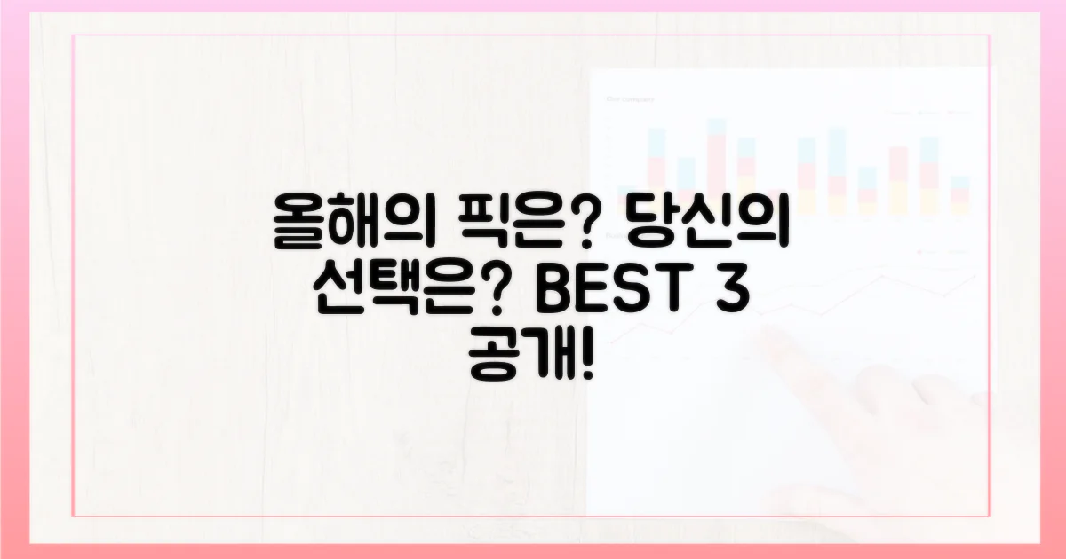 올 한해 당신의 픽은?