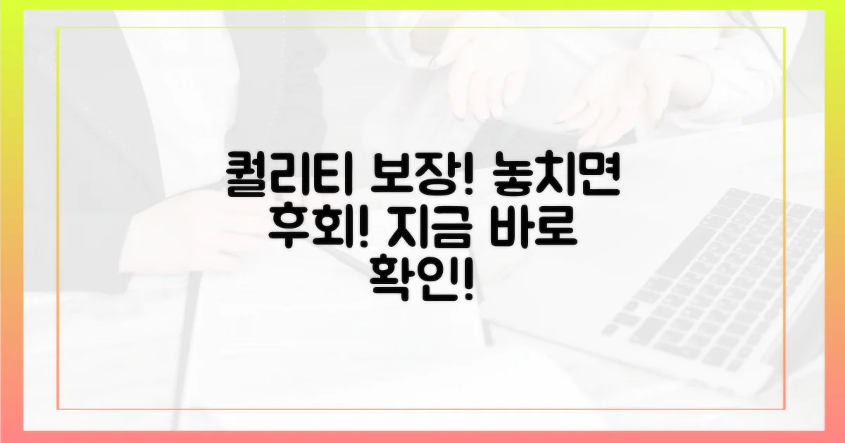 퀄리티 보장, 놓치면 후회!