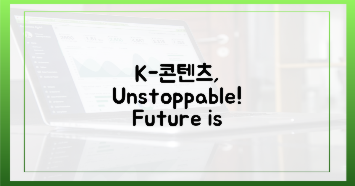 K-콘텐츠, 어디까지 갈까?