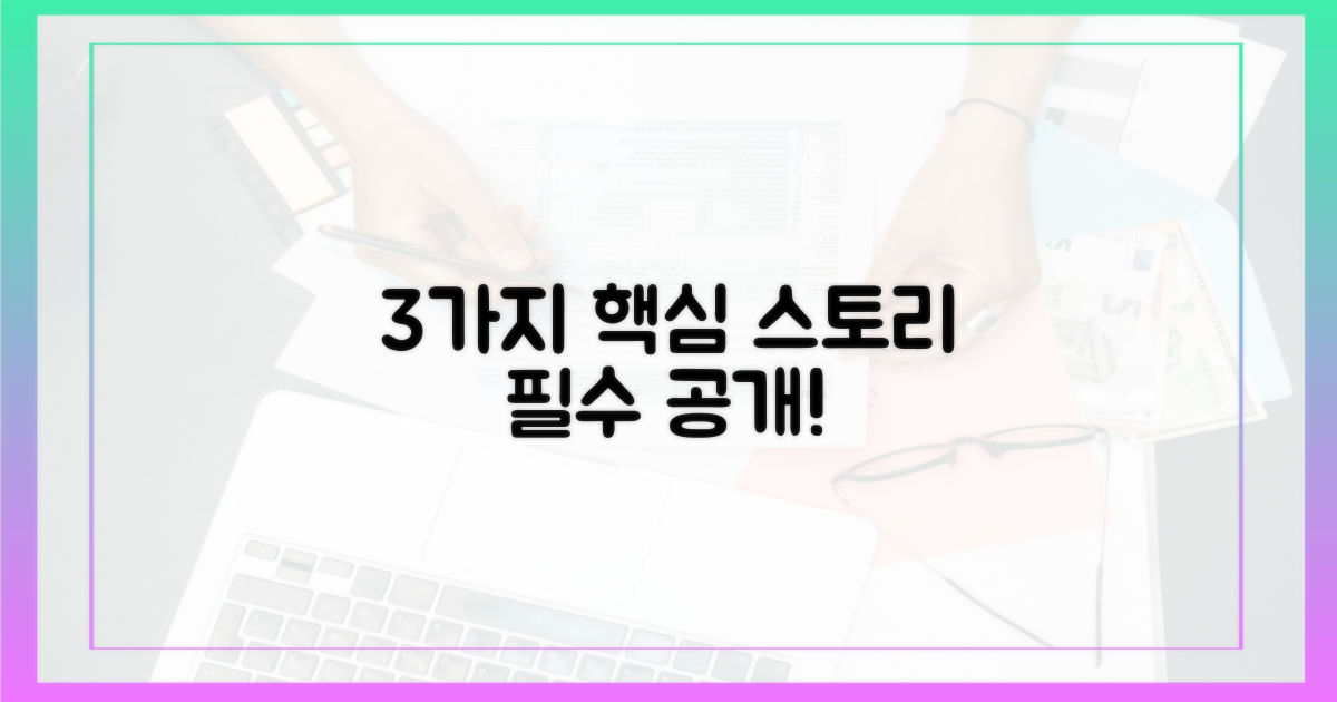 3가지 핵심 스토리