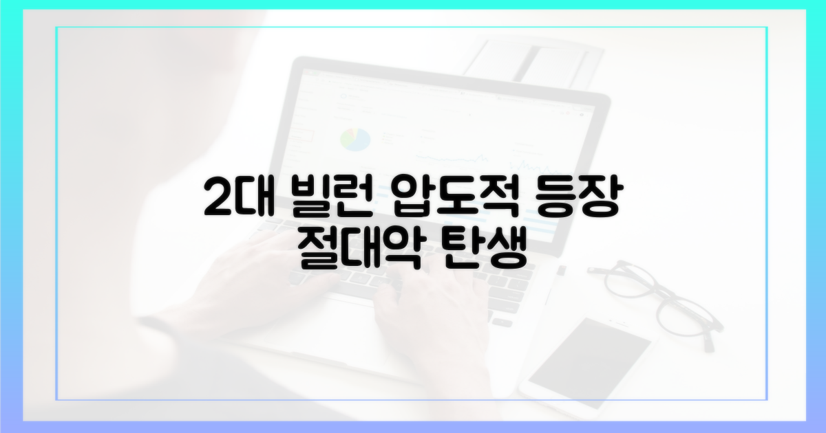2개의 주요 빌런