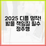 2025 디즈니플러스 완벽 가이드: 밤을 책임질 명작들