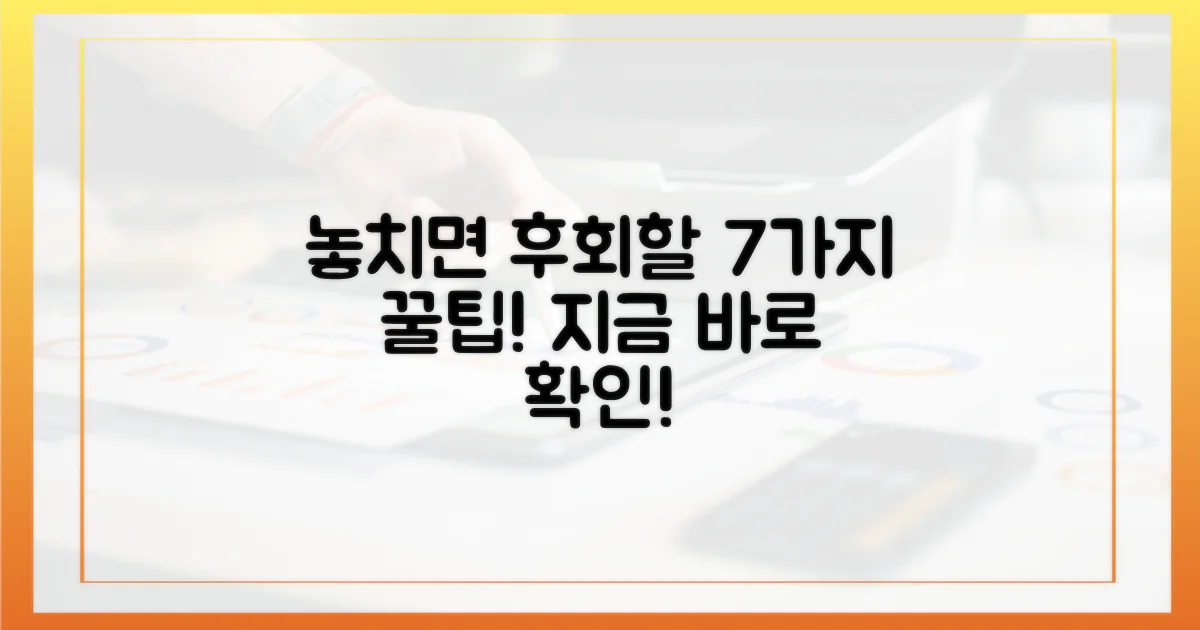 7가지 놓치면 후회할