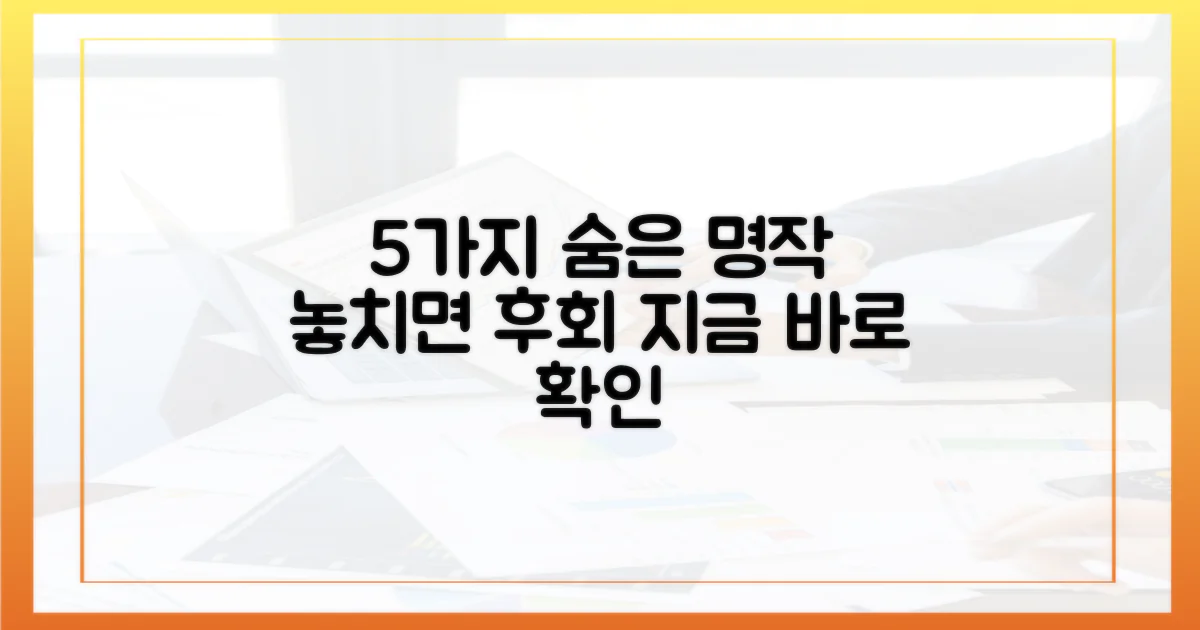 5가지 숨은 명작 찾기