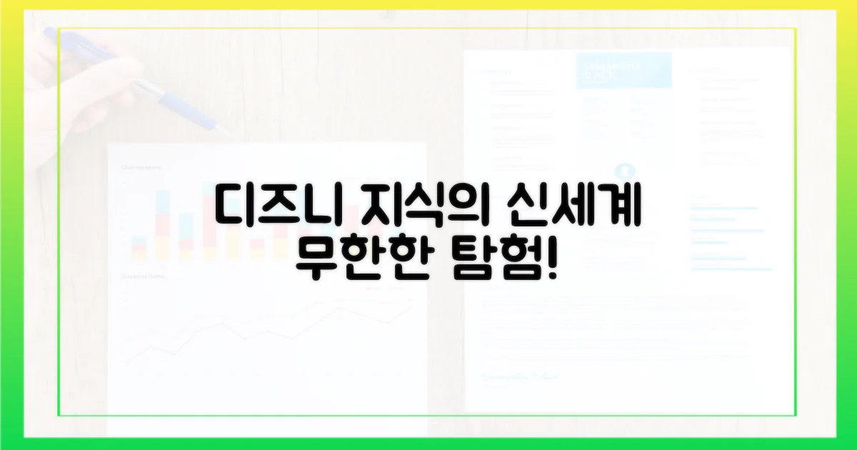 디즈니플러스, 지식의 새로운 지평