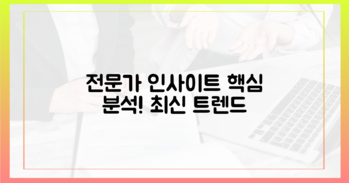 전문가 추천! 깊이 있는 인사이트