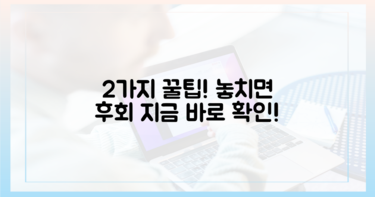 2가지 필수 팁: 놓치면 후회