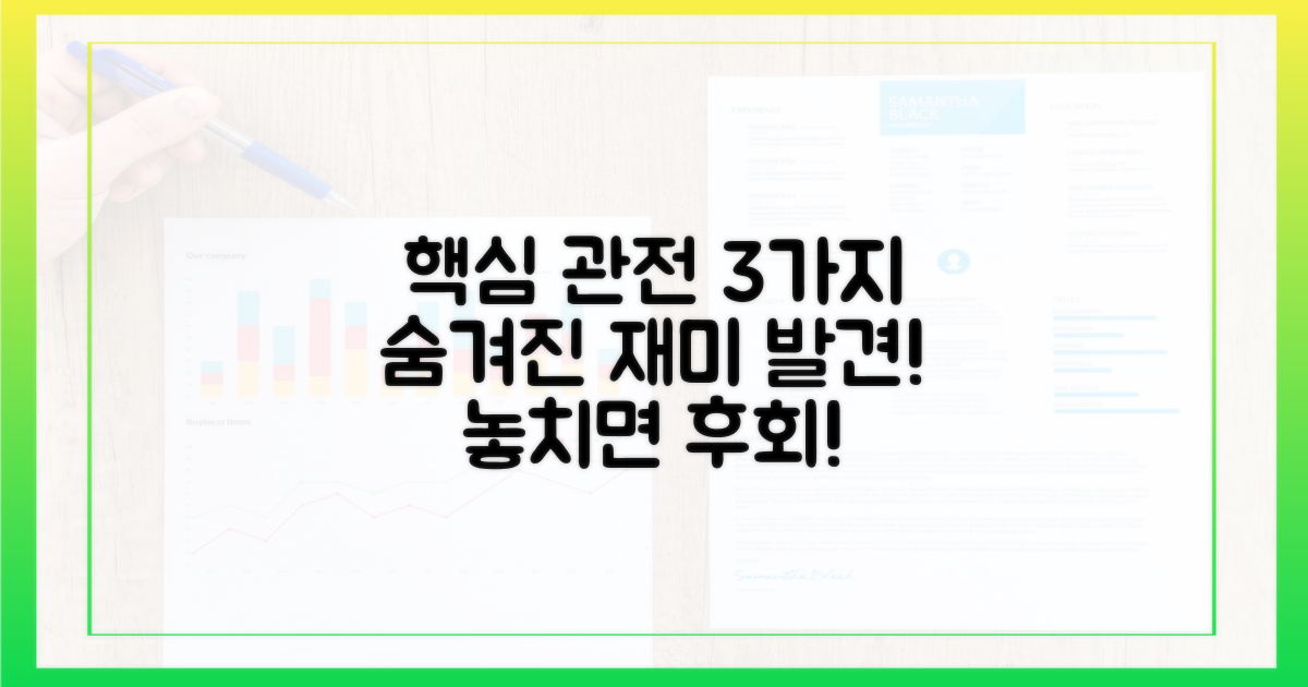 3가지 관전 포인트: 숨겨진 재미