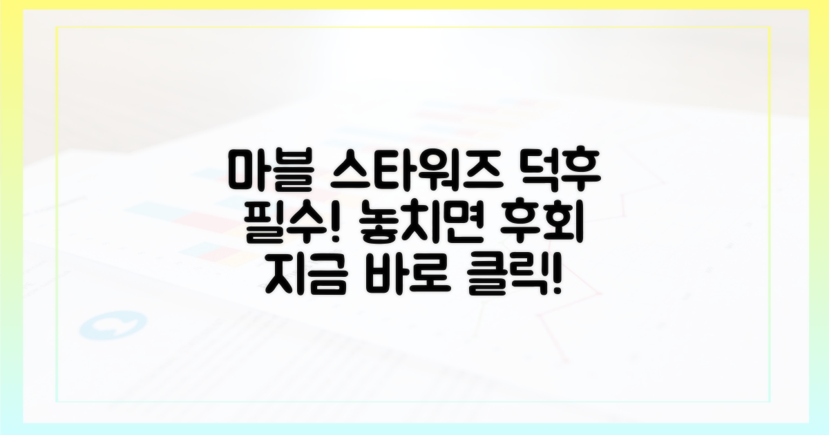 마블, 스타워즈 팬 주목