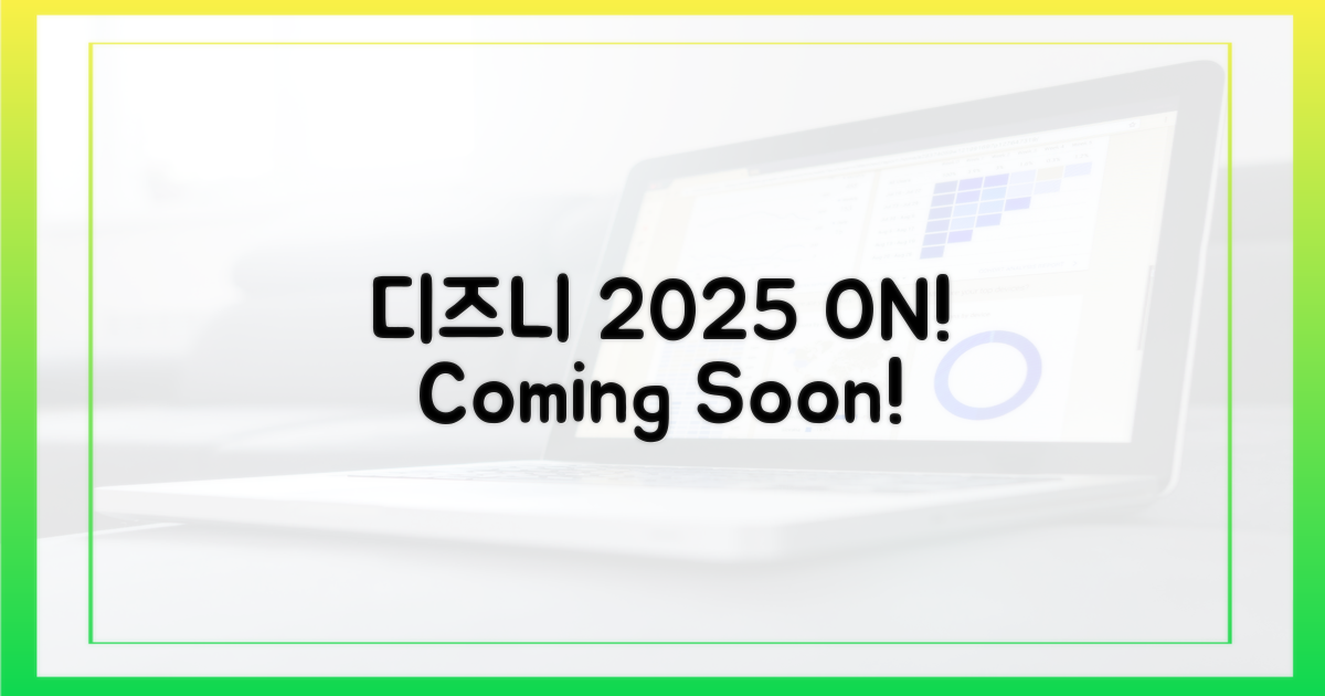 2025년, 디즈니플러스가 온다