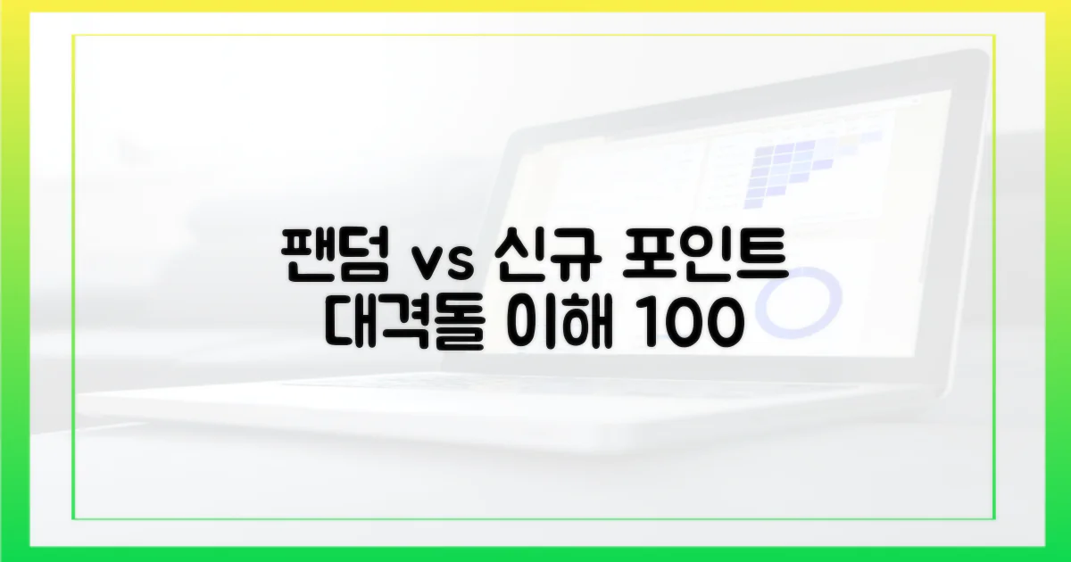 팬덤 vs 신규 시청자 포인트
