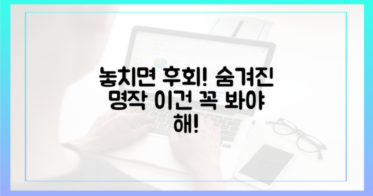 놓치면 후회할 명작