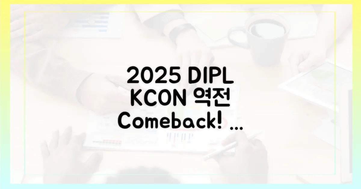 2025 디플 K콘, 역전 노린다