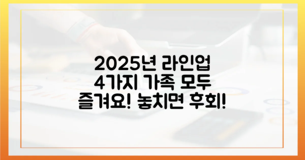 가족 모두 즐길 2025년 라인업 4가지