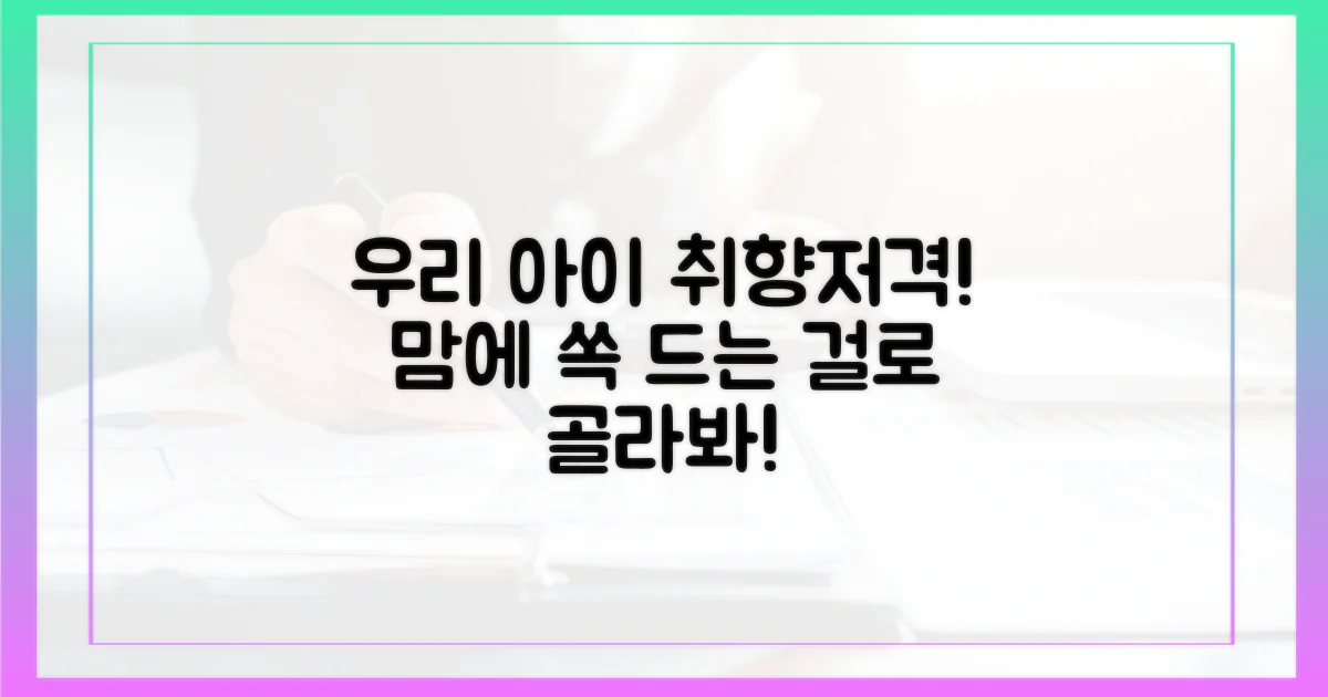 우리 아이 취향저격작, 여기서 골라주세요!