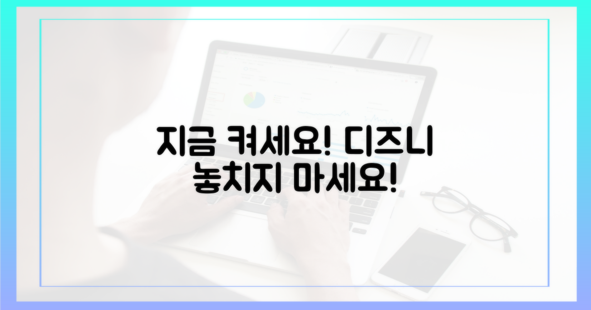 지금 바로 디즈니+를 켜세요
