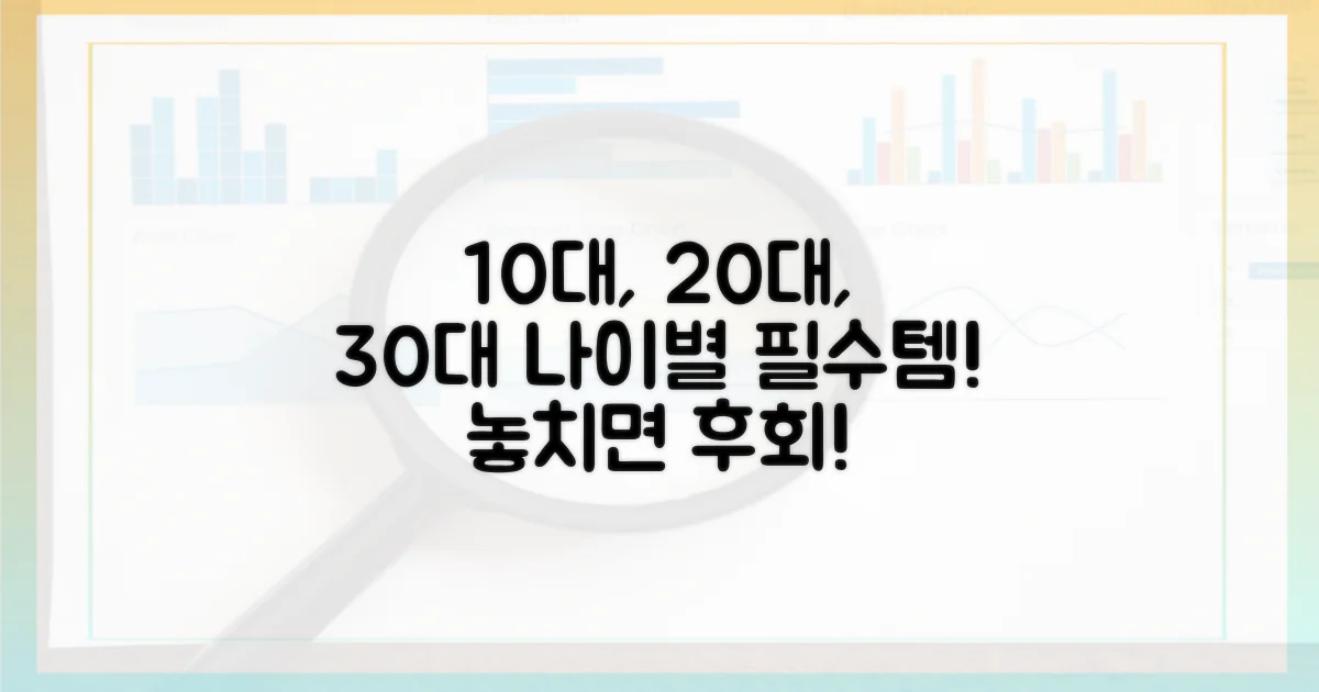 3가지 연령별 추천