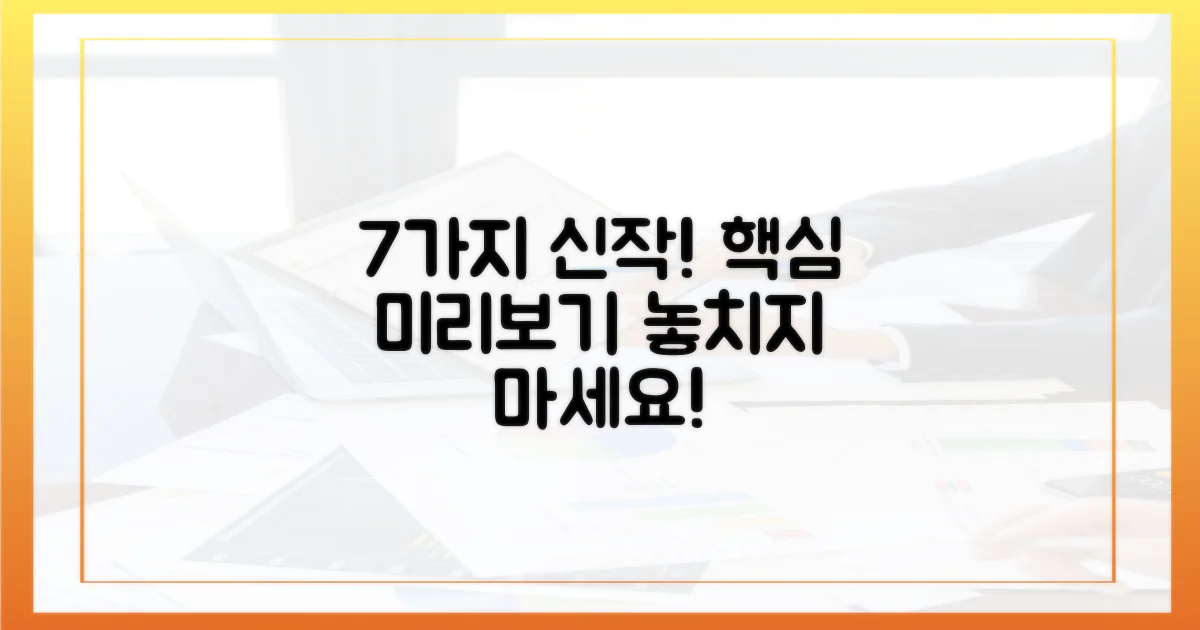 7가지 신작 미리보기