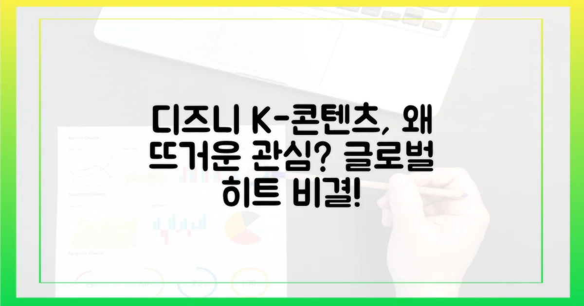 디즈니플러스 K-콘텐츠, 왜 주목할까?