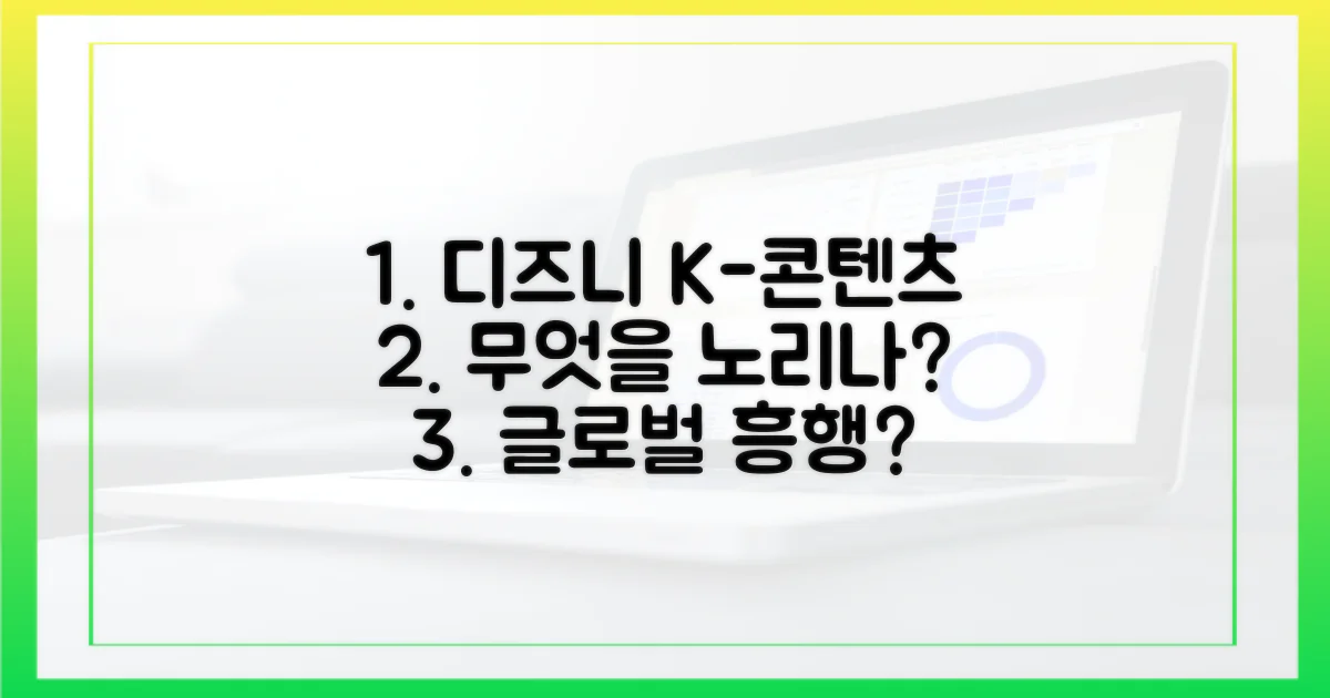 디즈니플러스, K-콘텐츠로 무엇을 노릴까?