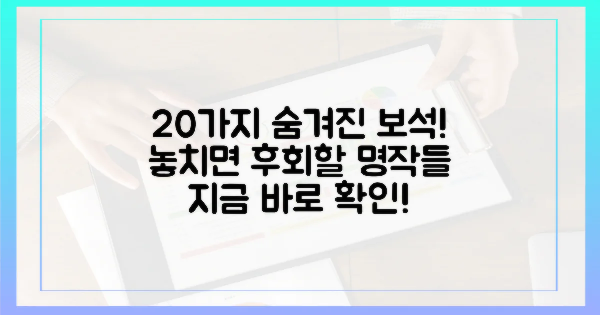 20편의 숨겨진 명작, 어디 있을까?