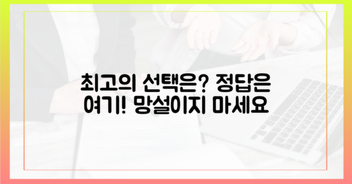 최고의 선택은 과연?
