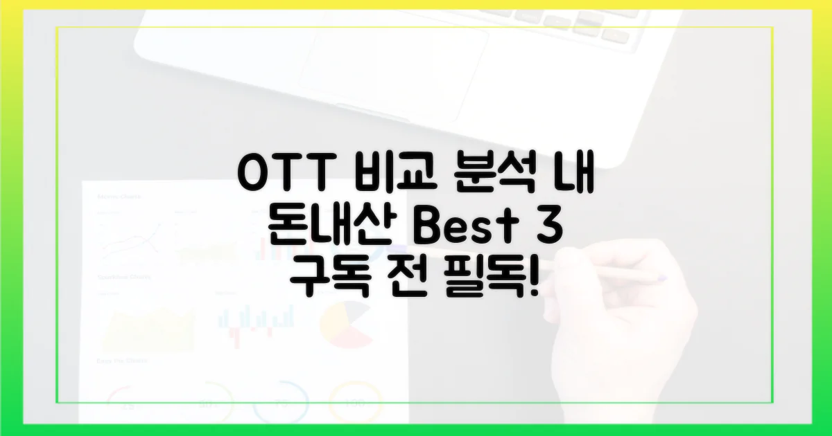 타 OTT와 비교 분석