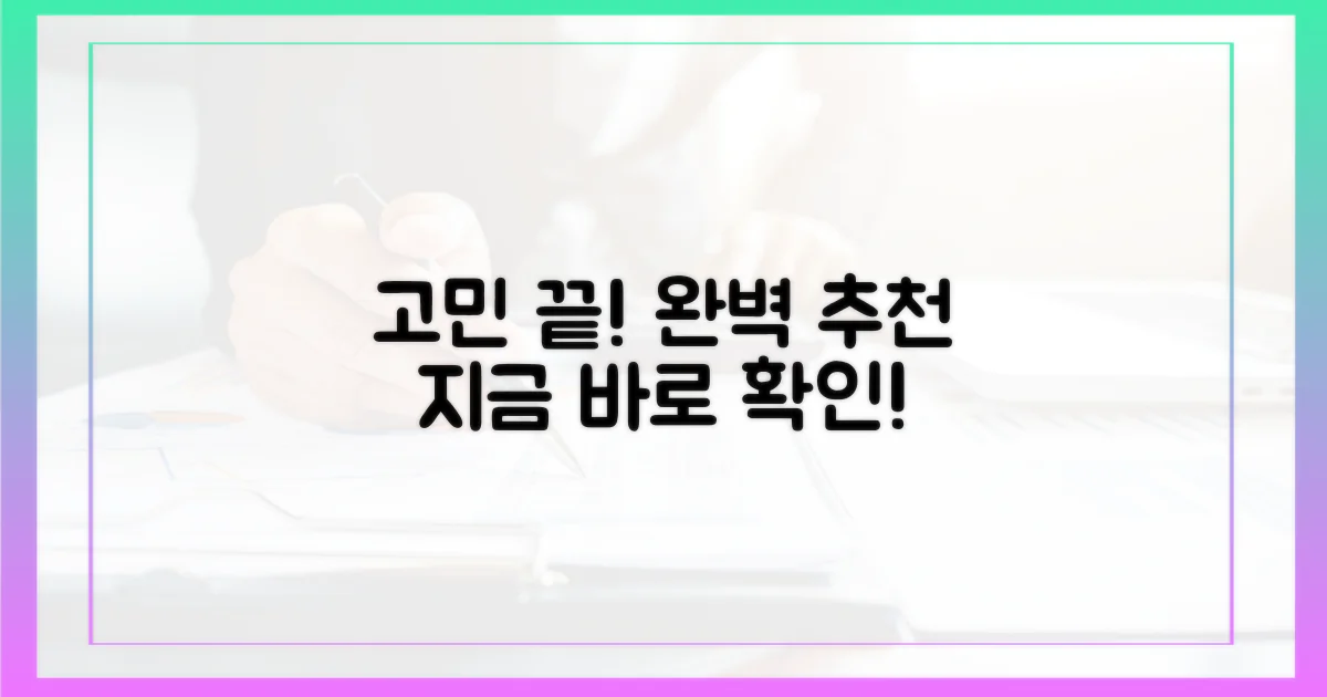 고민 끝! 완벽 추천은?