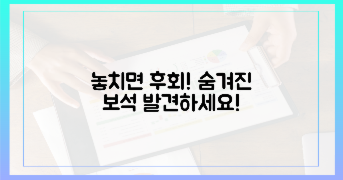 숨겨진 보석을 놓치지 마세요