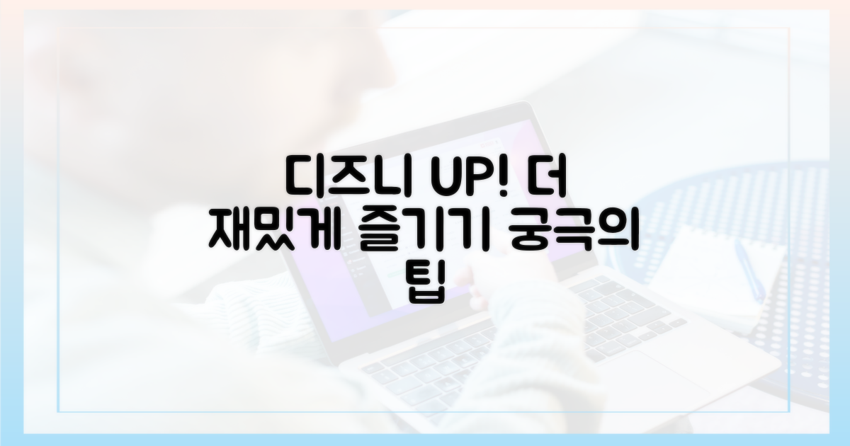 당신의 디즈니+ 경험을 업그레이드하세요