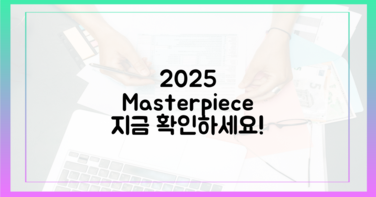 2025년 명작, 지금 확인하세요