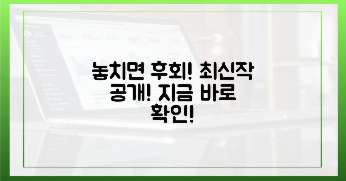 당신이 놓치면 안 될 최신작을 확인하세요!