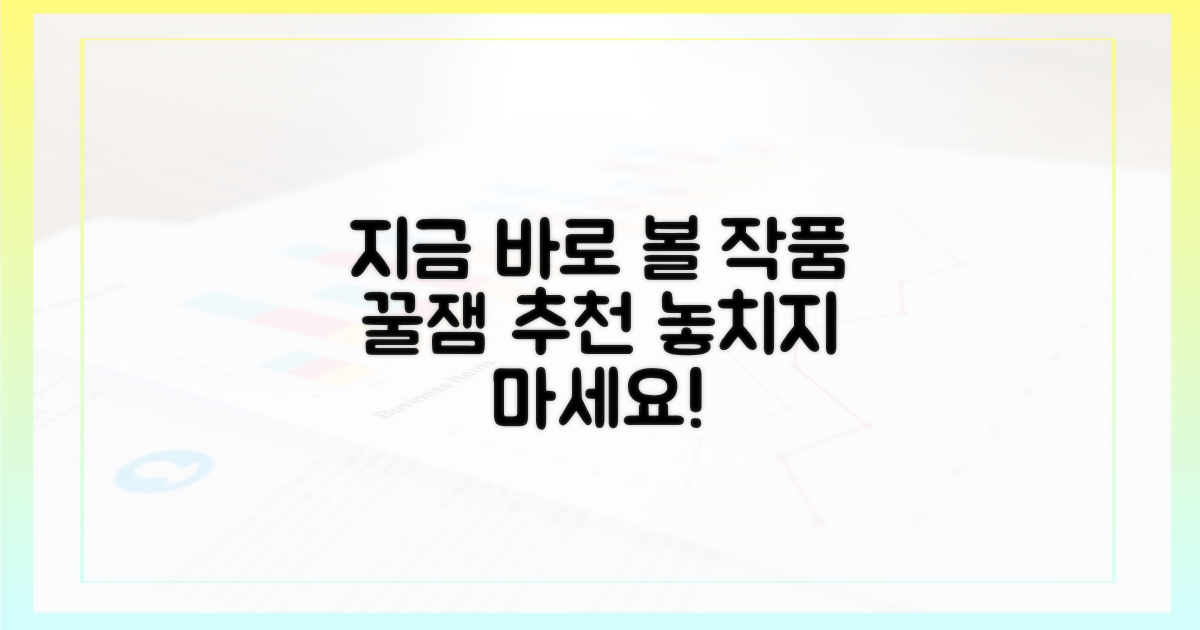 지금 바로 볼 만한 작품을 골라보세요!
