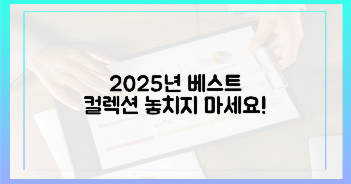2025년 최고의 컬렉션을 즐겨보세요!