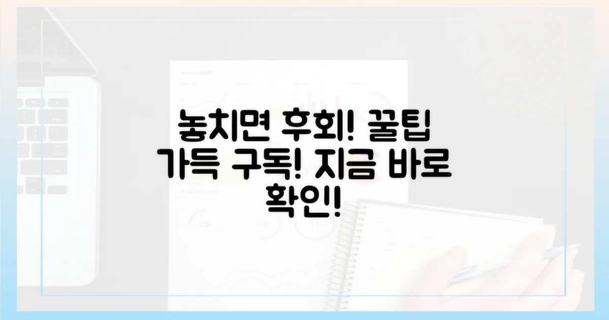 구독 팁: 놓치면 후회!