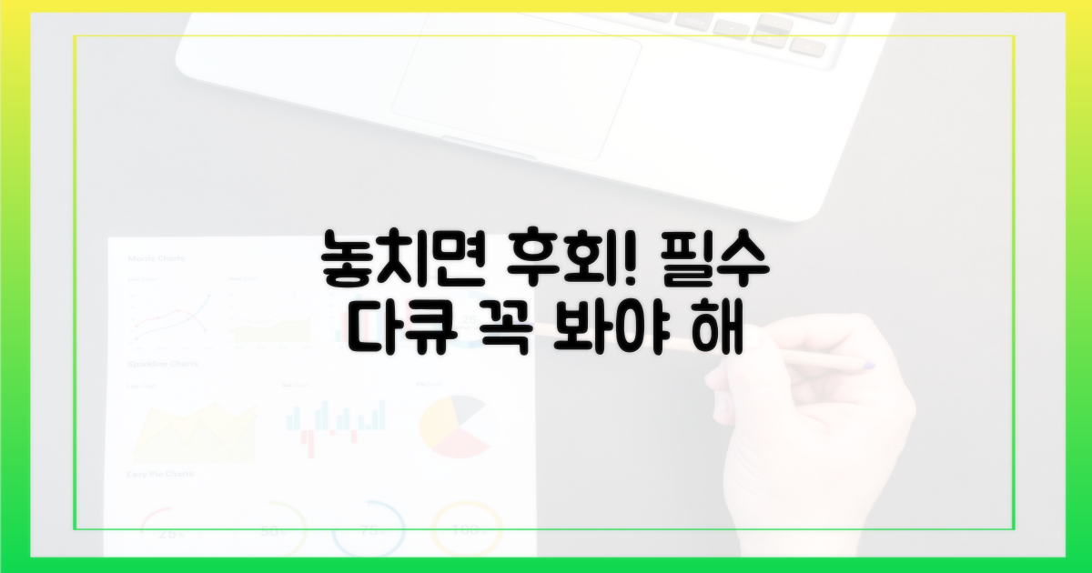 놓치면 후회할 다큐, 과연 무엇일까?