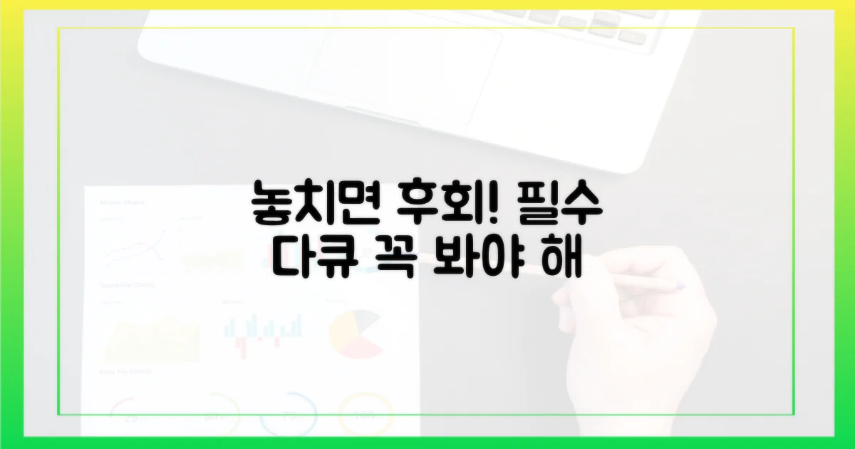 놓치면 후회할 다큐, 과연 무엇일까?